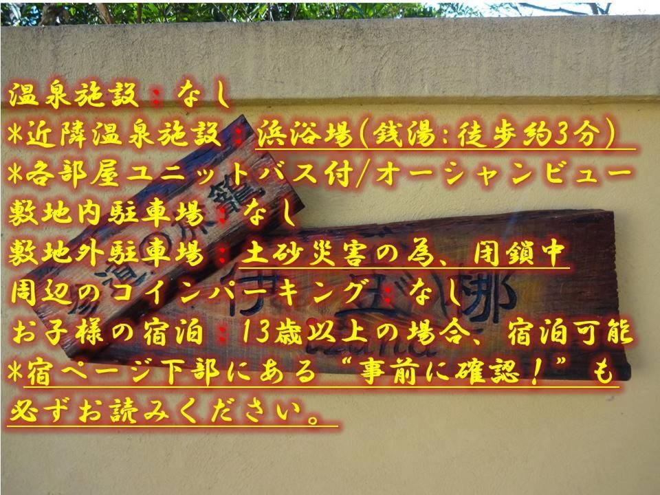 Ryokan Izuna อาตามิ ภายนอก รูปภาพ